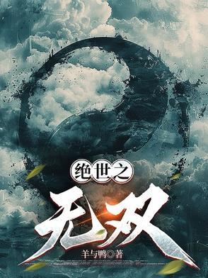 绝世无双心动可乐