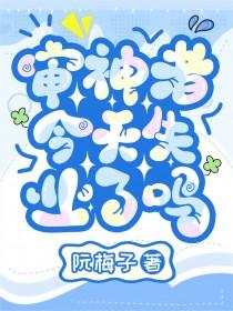 审神者今天也还没起