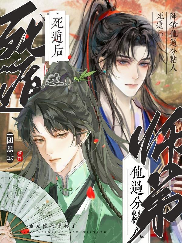 死遁后我们又见面了