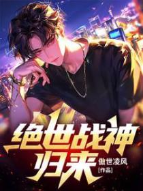 绝世战神重生