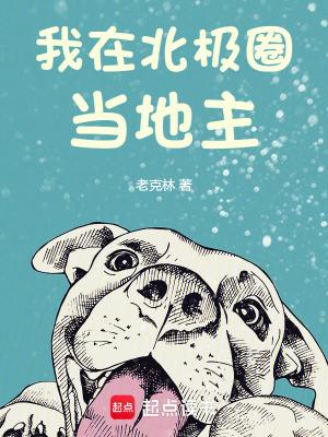 我在北极光下自读课本在线阅读