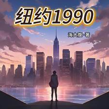 1980纽约