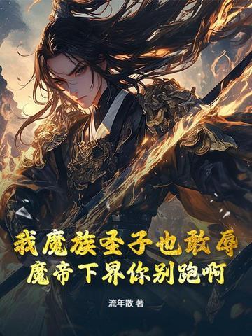 魔帝是什么