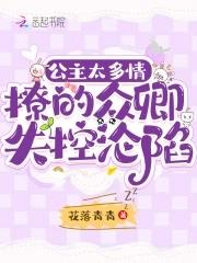 公主多情