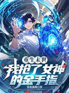 末世重生之抢回空间