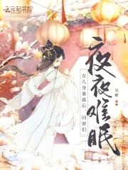 同窗们夜夜难眠免费阅