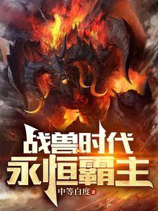 御兽王者百科
