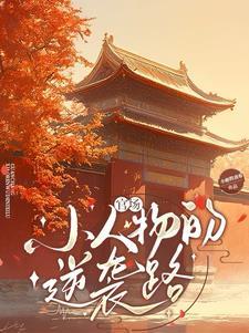 官场风云之番外之情