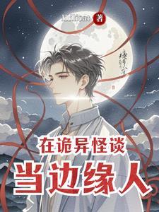 诡异就在我身边