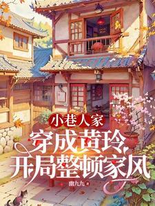 庄家遭了殃在线