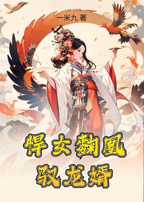 悍妃