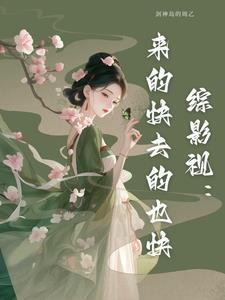 普通人设不能崩[综