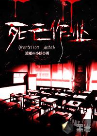 死亡作业吧