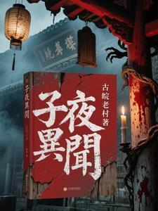 子夜原文