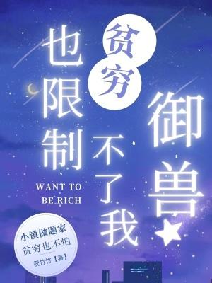 贫穷限制了我的说说