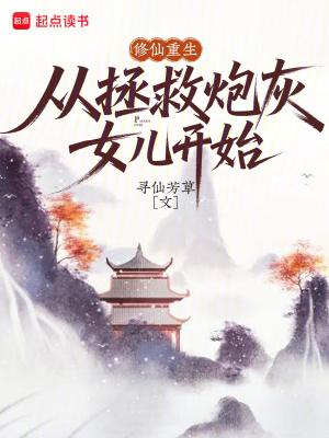 重生修仙炮灰男配