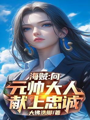 开局就是元帅