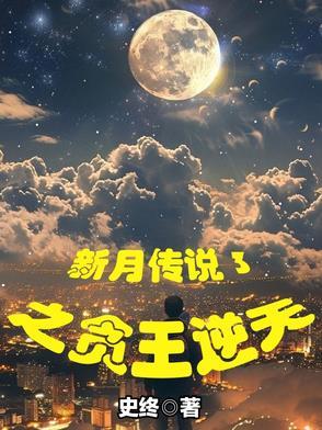 pk0018新月传奇