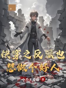 快穿之反派只想赚钱