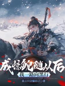 惊鲵孩子是谁的