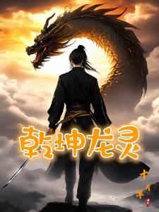 乾坤灵晶怎么得