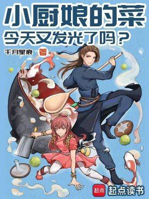 小厨娘是指谁