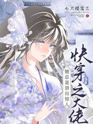 快穿之大佬她总在伪装 全文免费阅读
