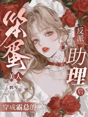 笨蛋美人啥意思