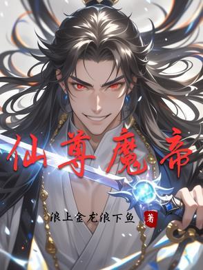 仙魔解释