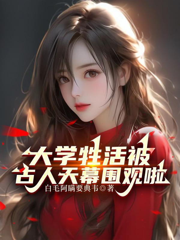 大学牲是什么意思