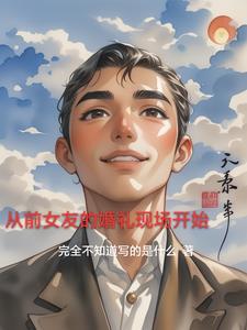 我居然成了资本家免费阅读