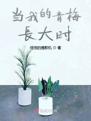 我的青梅竹马太受欢迎了