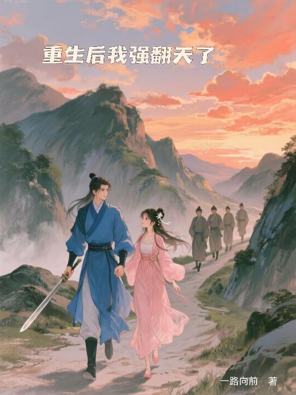 重生后我强宠了霸总