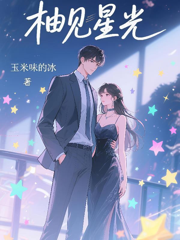 柚见鲜茶知名度怎么样