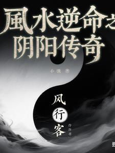 风水阴阳口诀