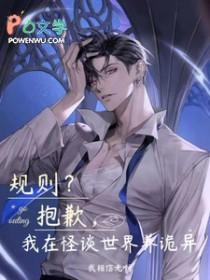 我在怪谈世界谈恋爱