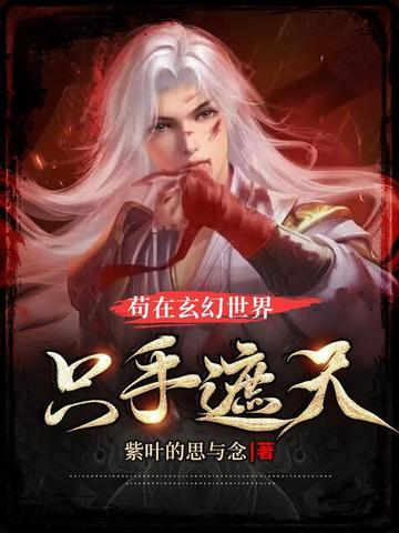 苟在诸神世界笔趣阁