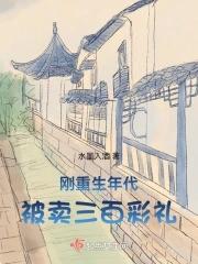 被卖三百彩礼全文免费阅读