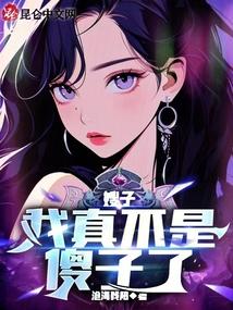 嫂子我真不是傻子了叶凡苏依雪