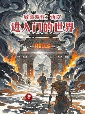 致命游戏在线