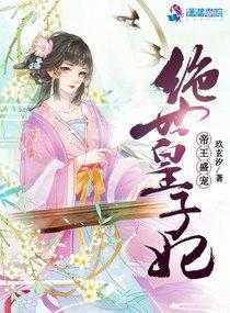 帝王绝宠朕的皇后