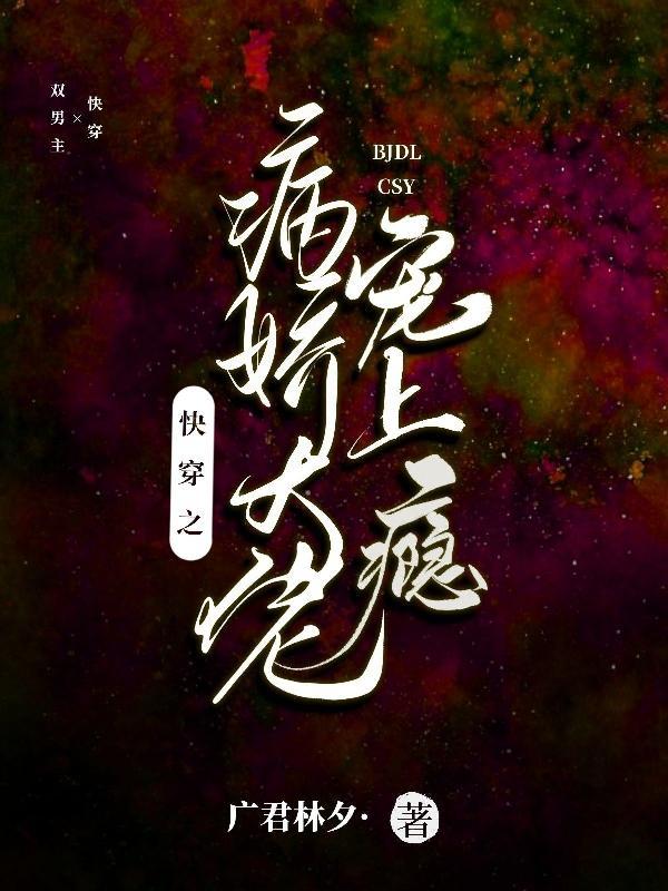 离婚后傅少追妻火葬场