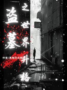 破怨师免费阅读
