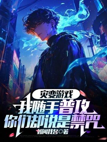 会点法术怎么了全文阅读