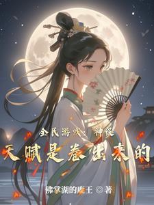 诡异降临开局拥有万亿冥币在哪播