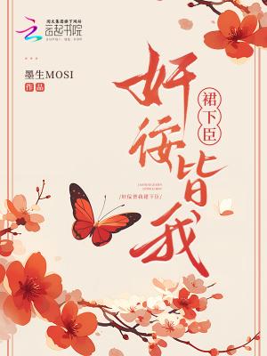 世子缠吻我做主