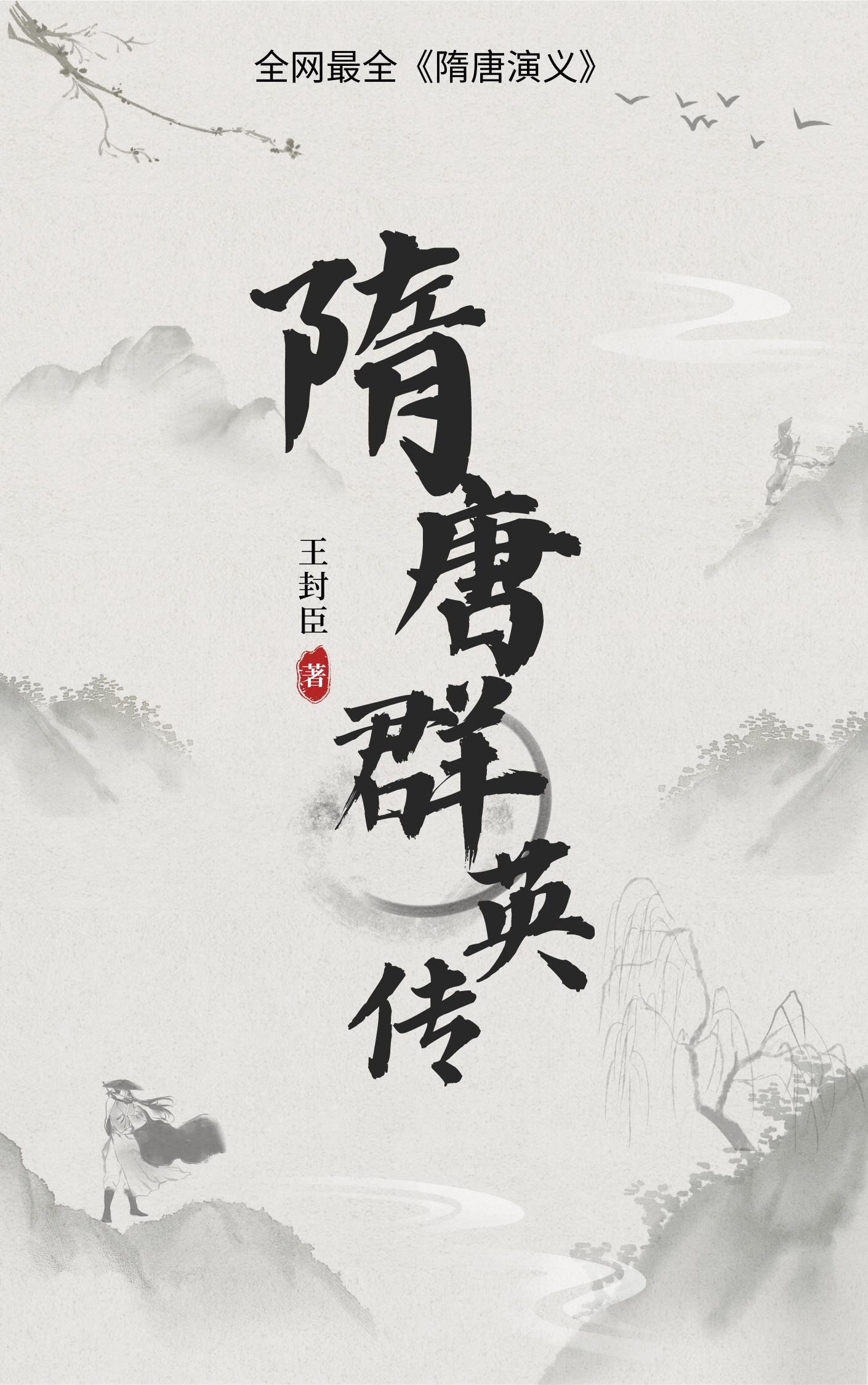 修仙苟文