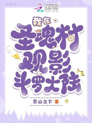 从娘胎开始入道境界划分