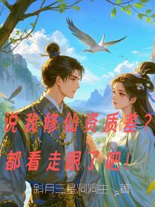 真千金被收养
