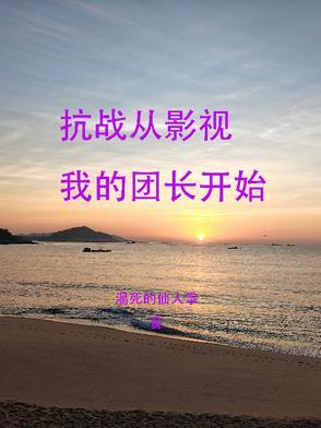逆天改命潇湘书院